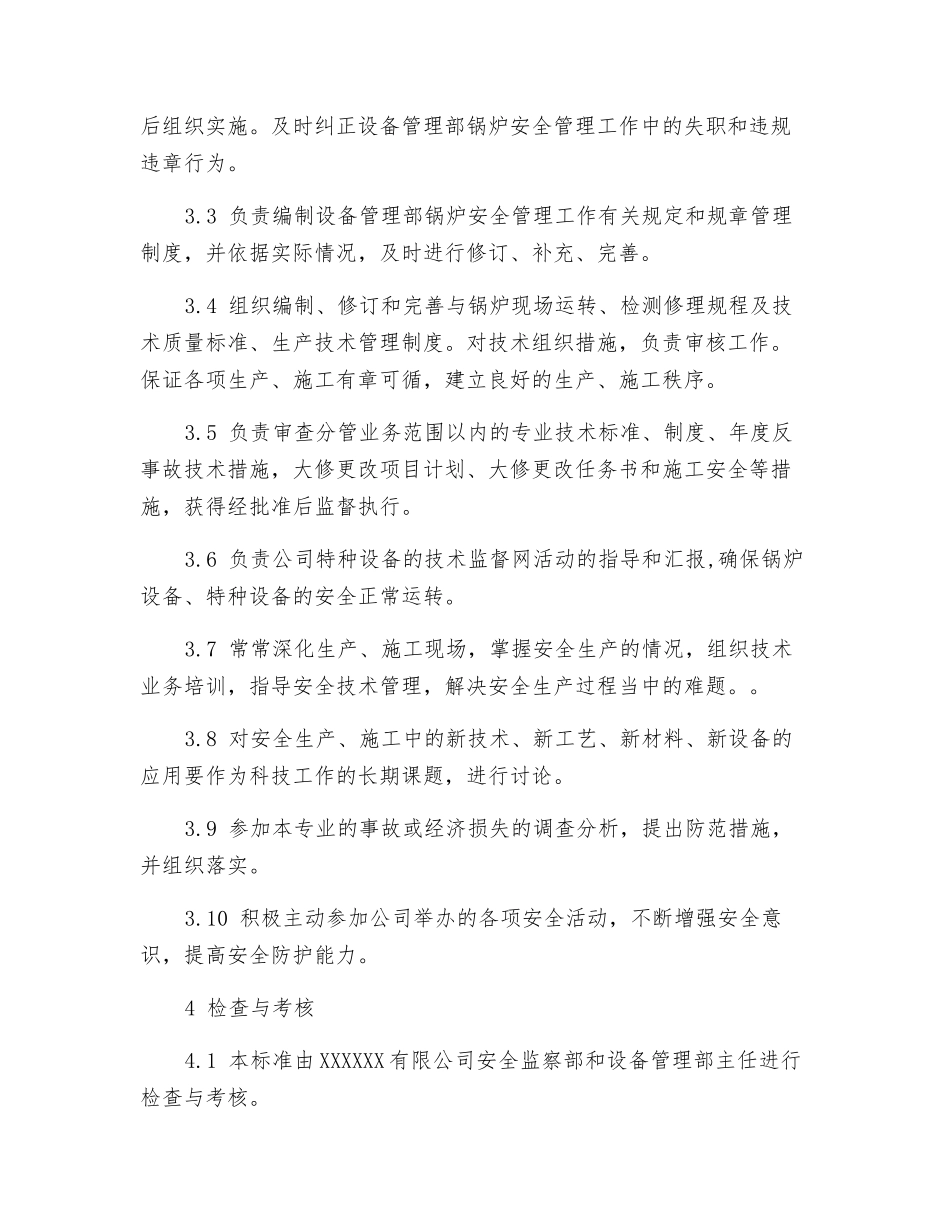 锅炉点检长安全责任制_第2页