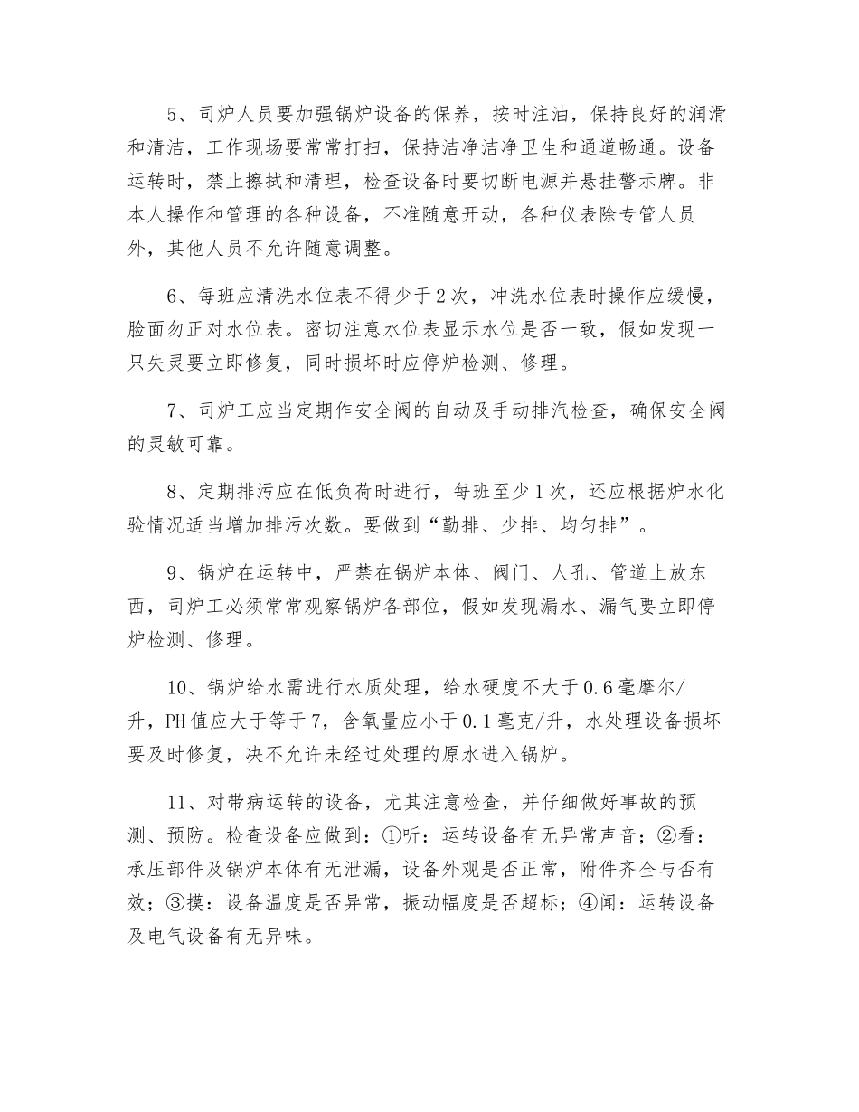 锅炉焚火安全技术措施_第2页