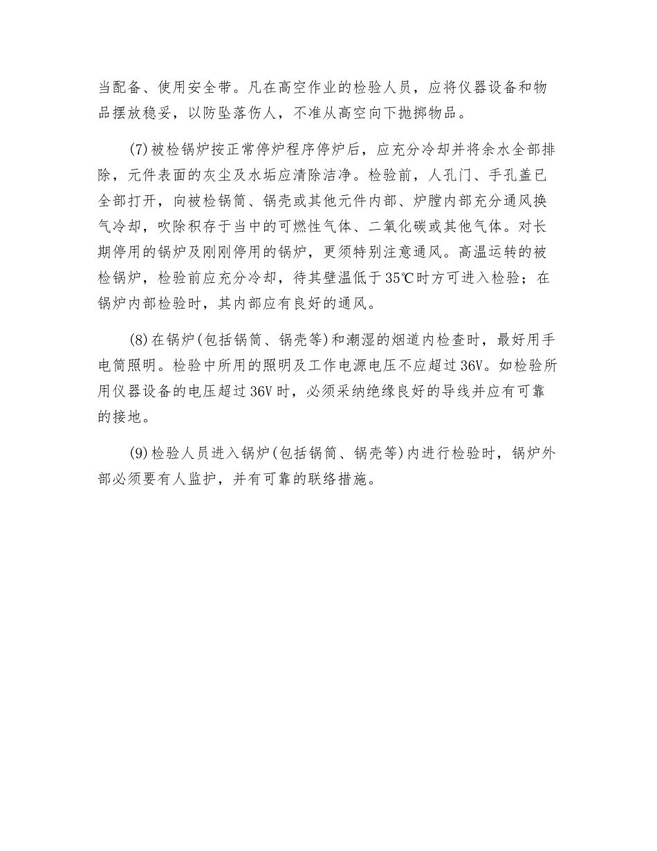 锅炉现场检验的安全管理_第2页