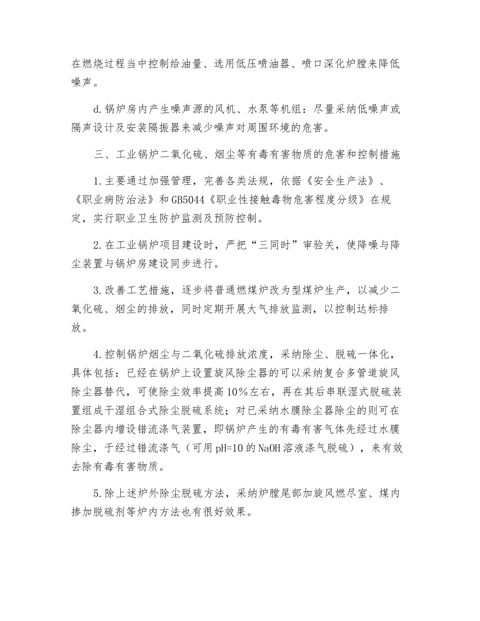 锅炉生产过程中的主要职业危害预防措施_第3页