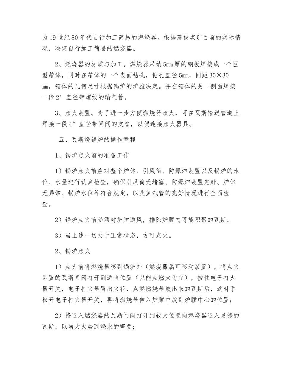 锅炉用矿井瓦斯技术安全措施_第3页