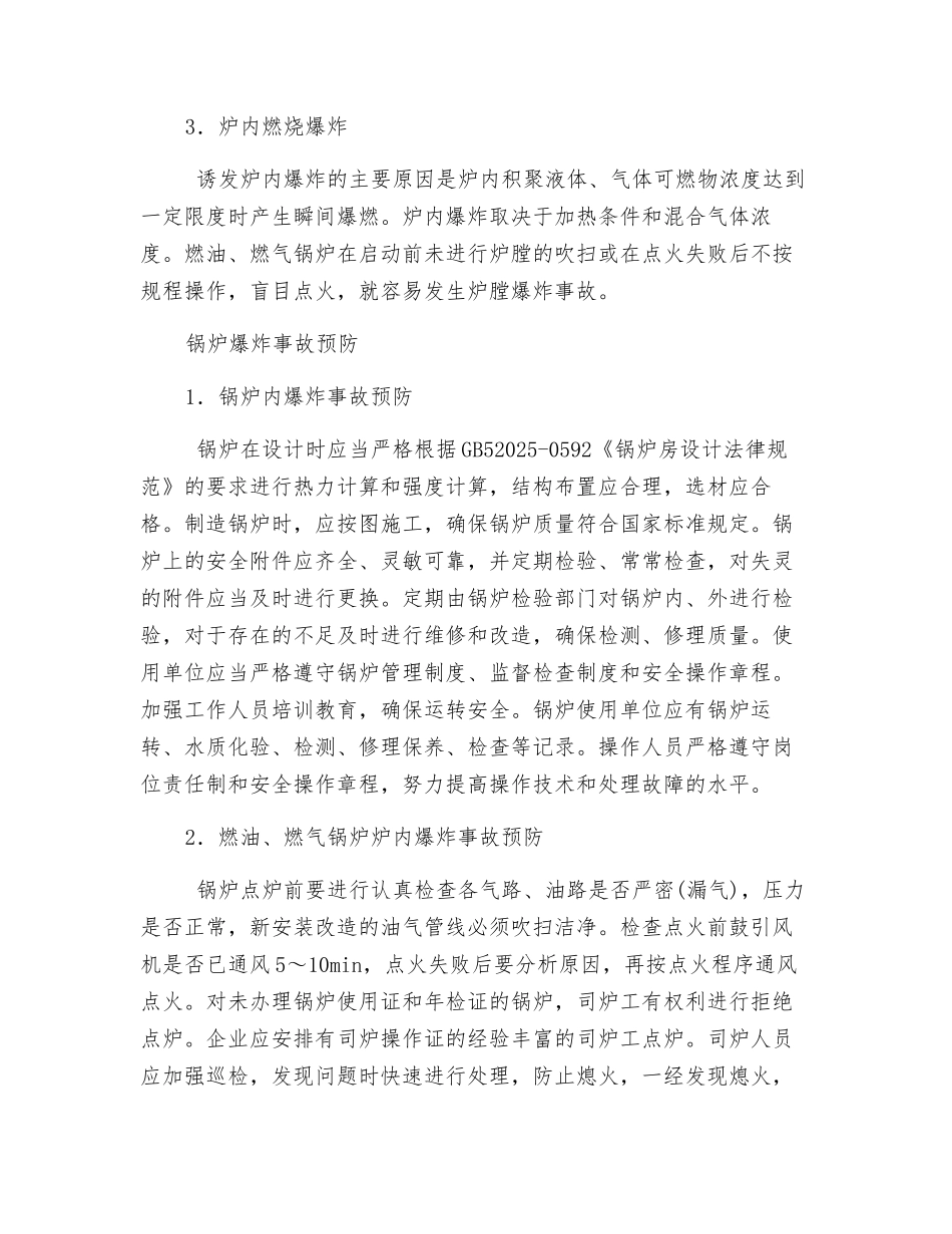 锅炉爆炸事故预防_第2页