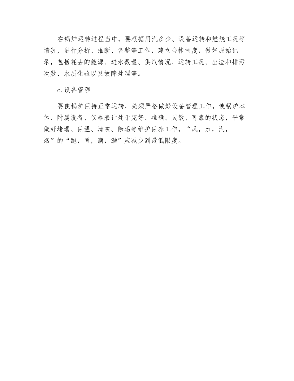 锅炉的安全管理_第2页