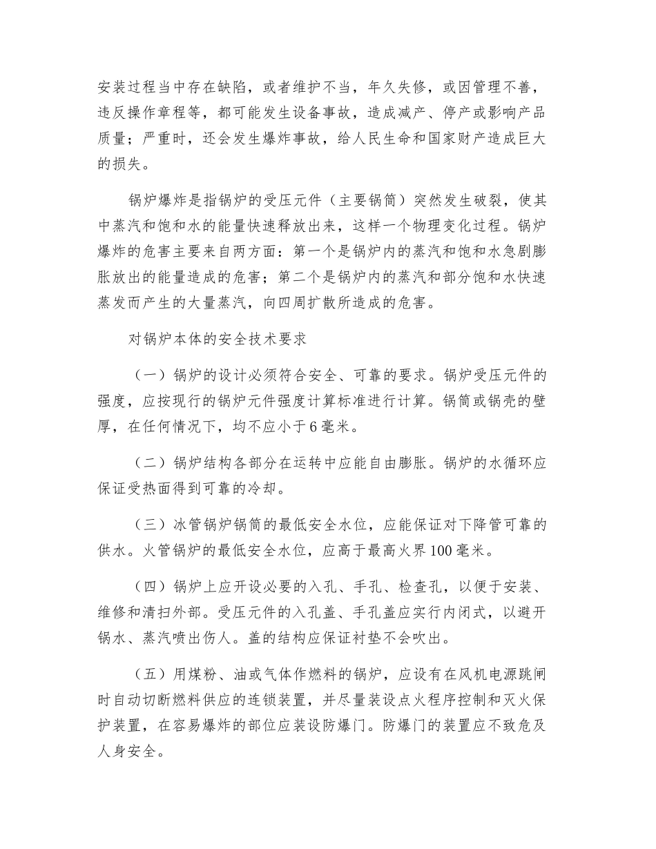 锅炉的分类及对锅炉本体的安全技术要求_第2页