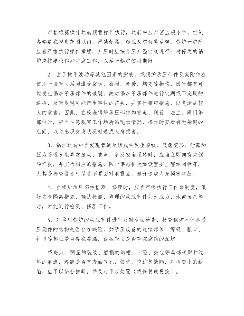 锅炉爆管应急预案_第2页