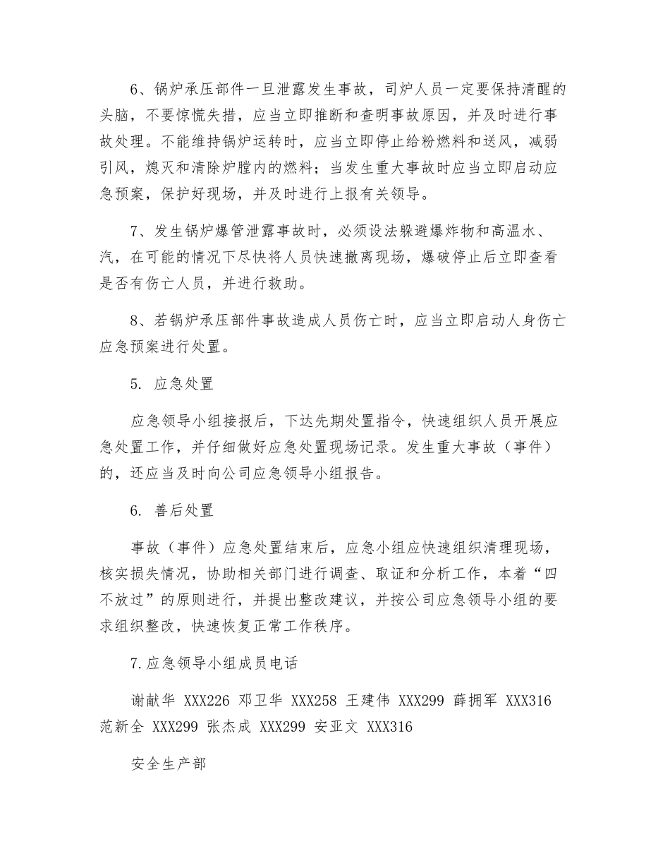 锅炉爆管应急预案_第3页