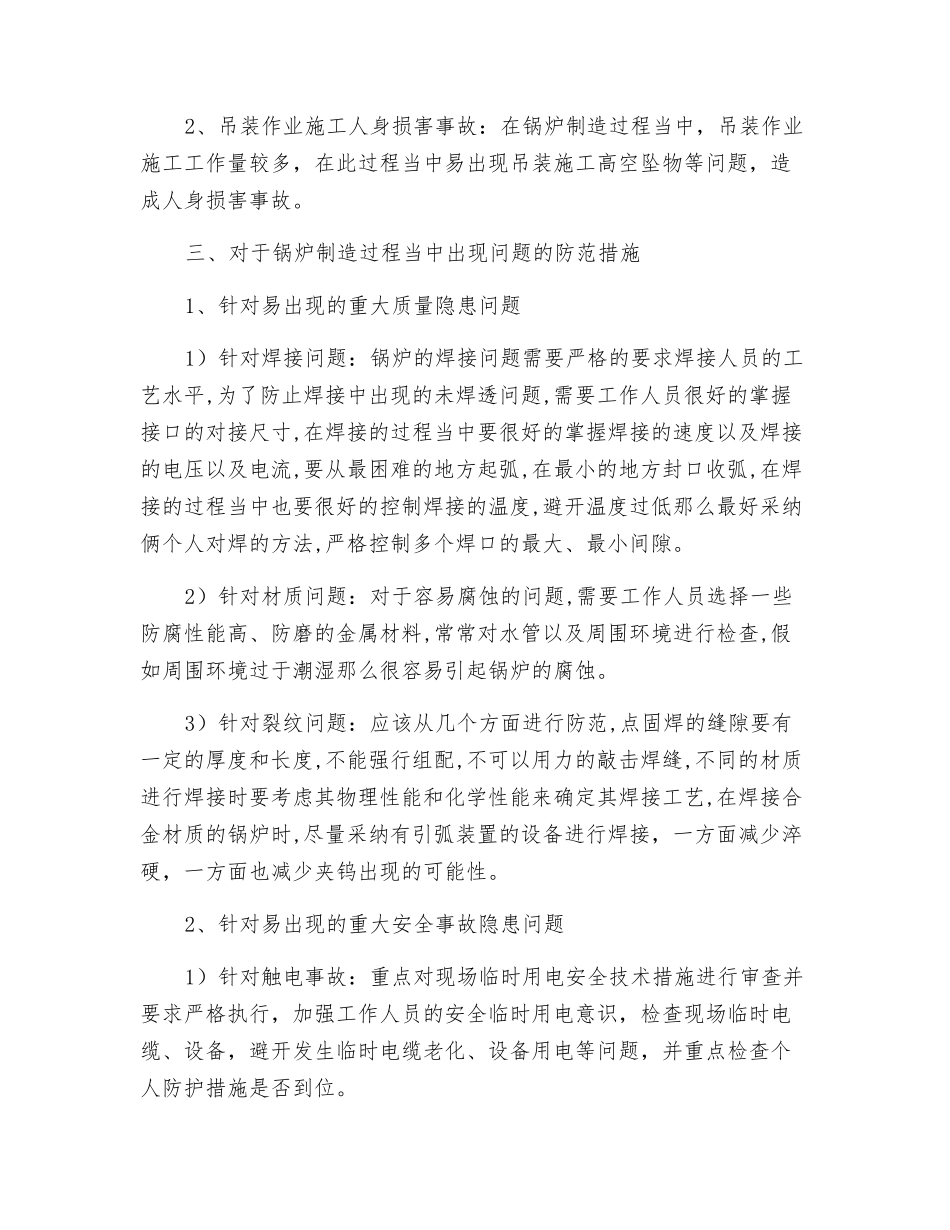 锅炉监造中易出现的重大质量、安全隐患以及防控措施_第2页