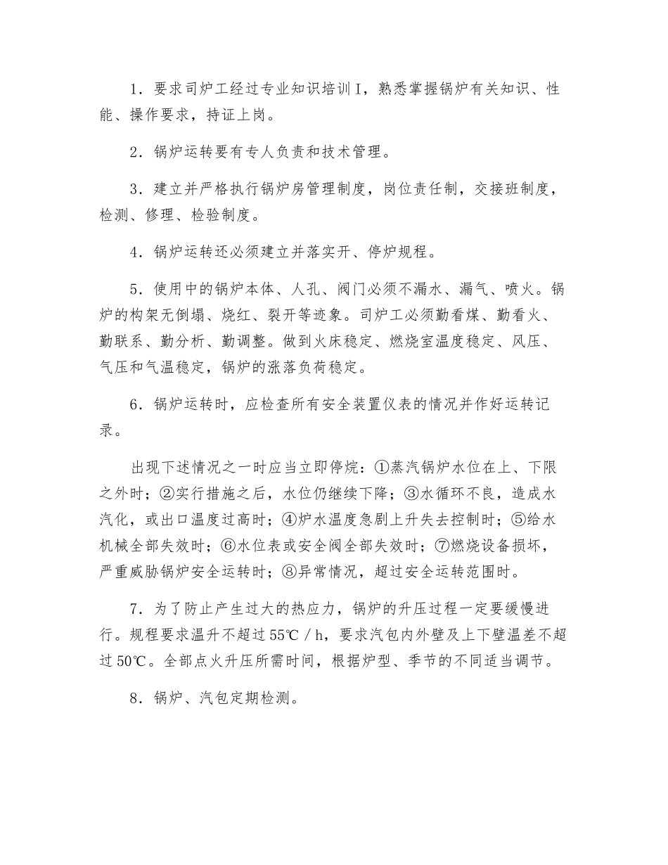 锅炉的危险性及防爆措施_第2页