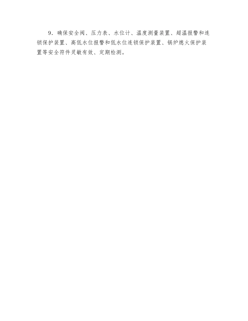 锅炉的危险性及防爆措施_第3页