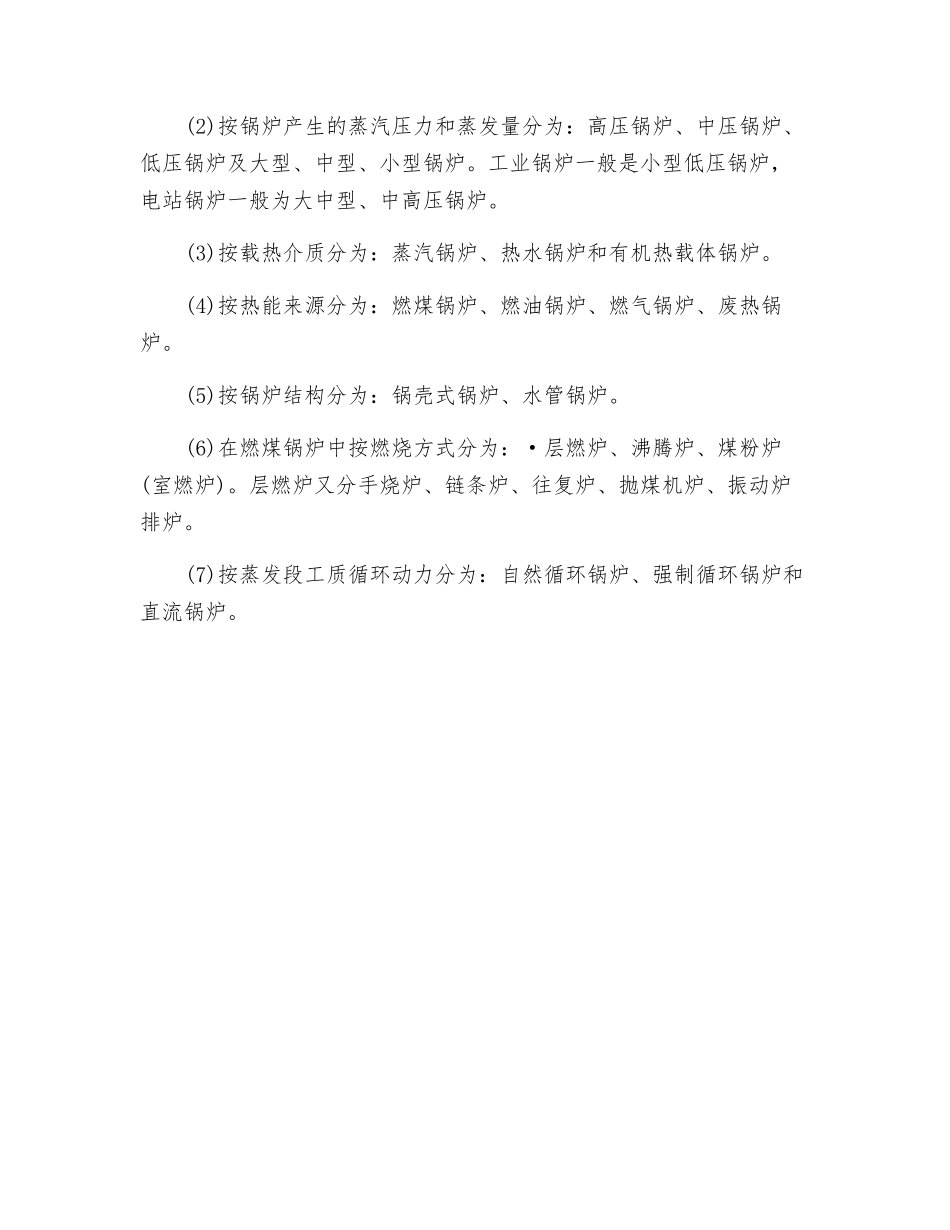 锅炉的工作原理及工作特性_第2页