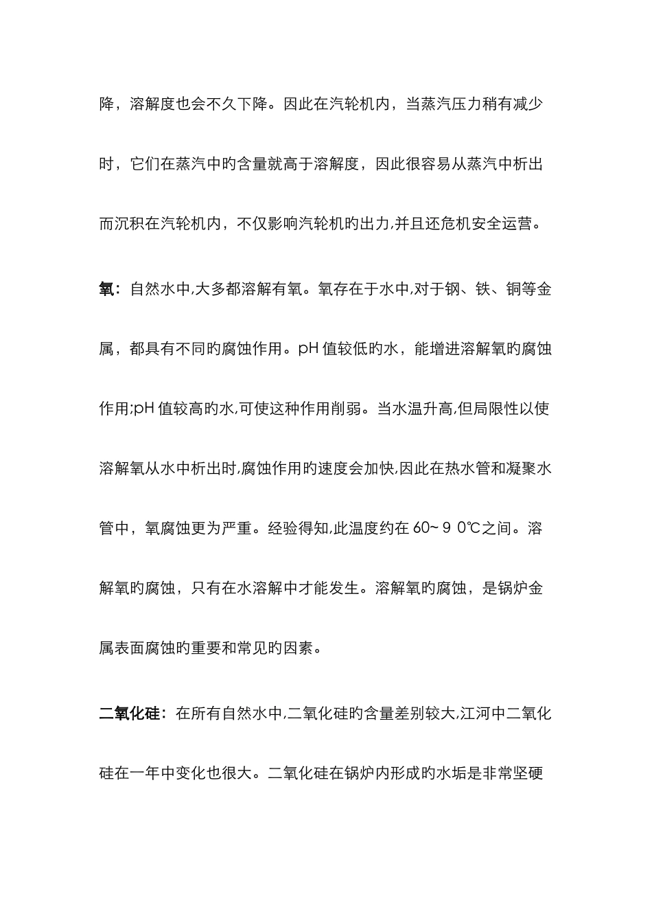 锅炉给水水质超标的危害_第2页