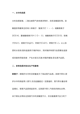 锅炉给水水质超标的危害