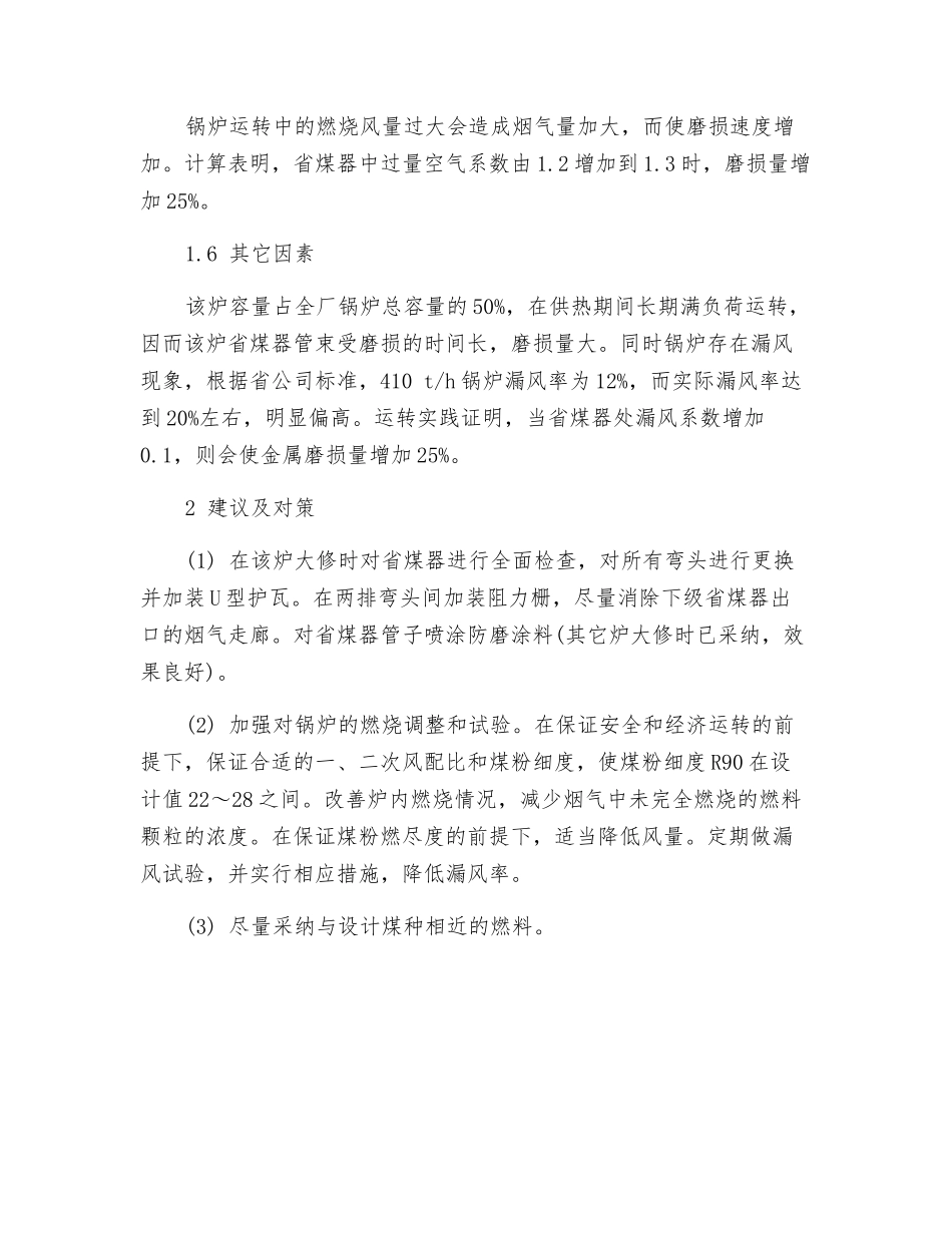 锅炉省煤器泄漏原因分析及对策_第3页