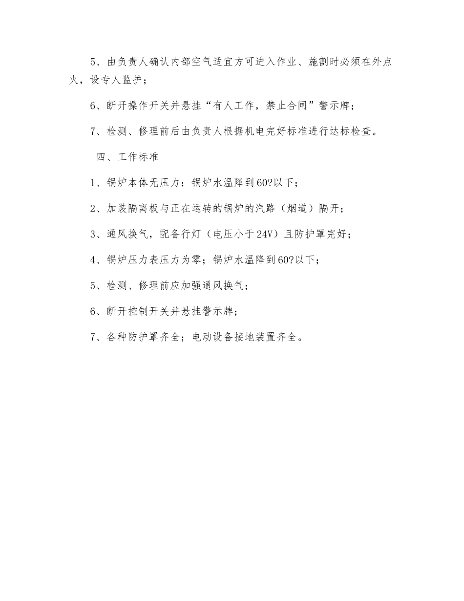 锅炉维修工危险源辨识_第2页