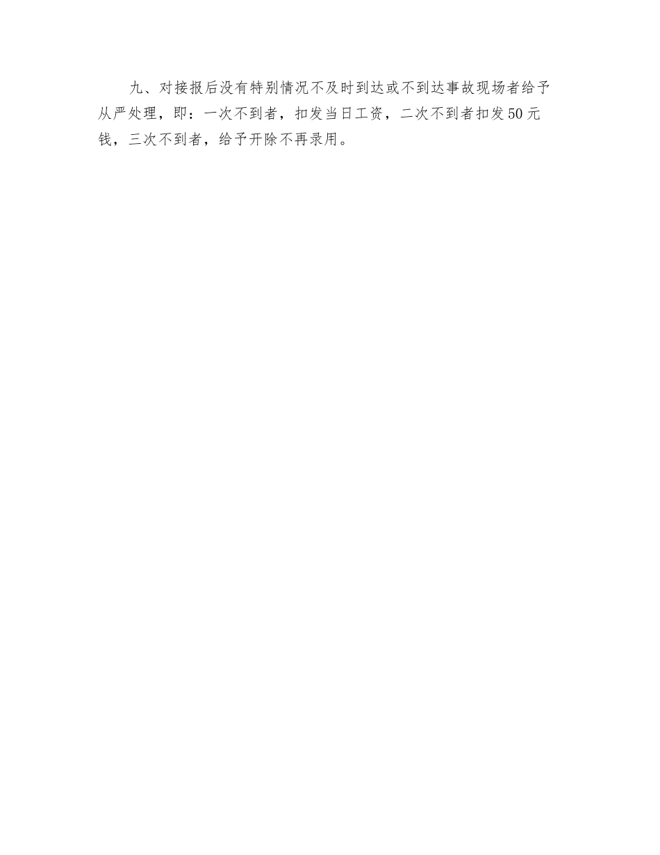 锅炉管道维修工岗位职责_第2页