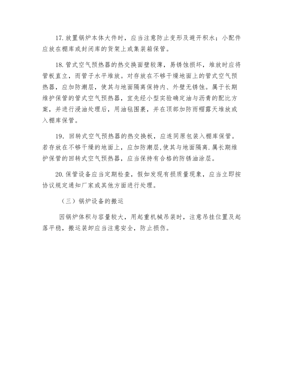 锅炉设备保管实施细则_第3页