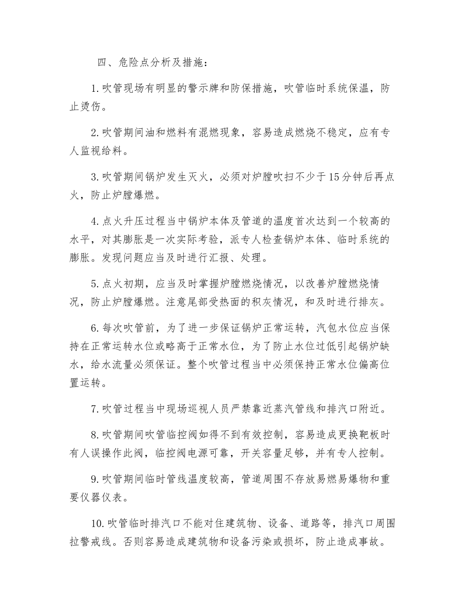 锅炉蒸汽吹管安全技术交底及危险点分析_第2页