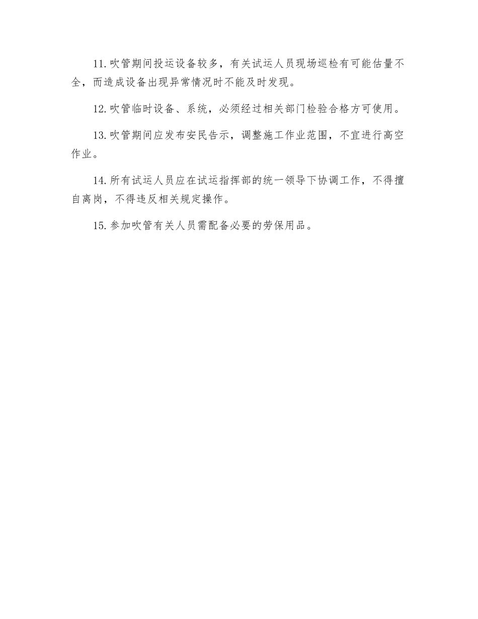 锅炉蒸汽吹管安全技术交底及危险点分析_第3页