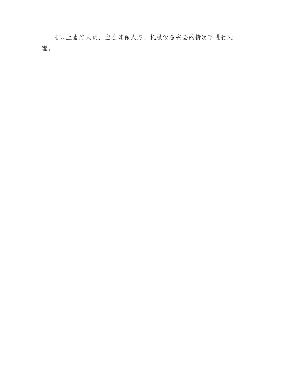 锅炉紧急事故处理预案_第2页