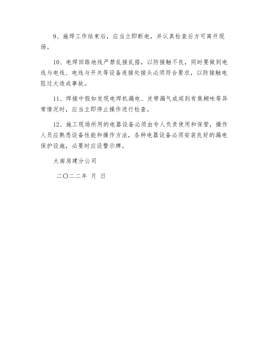 锅炉设备整修安全措施_第2页