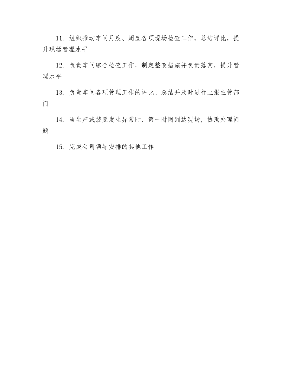 锅炉车间主任岗位职责_第2页