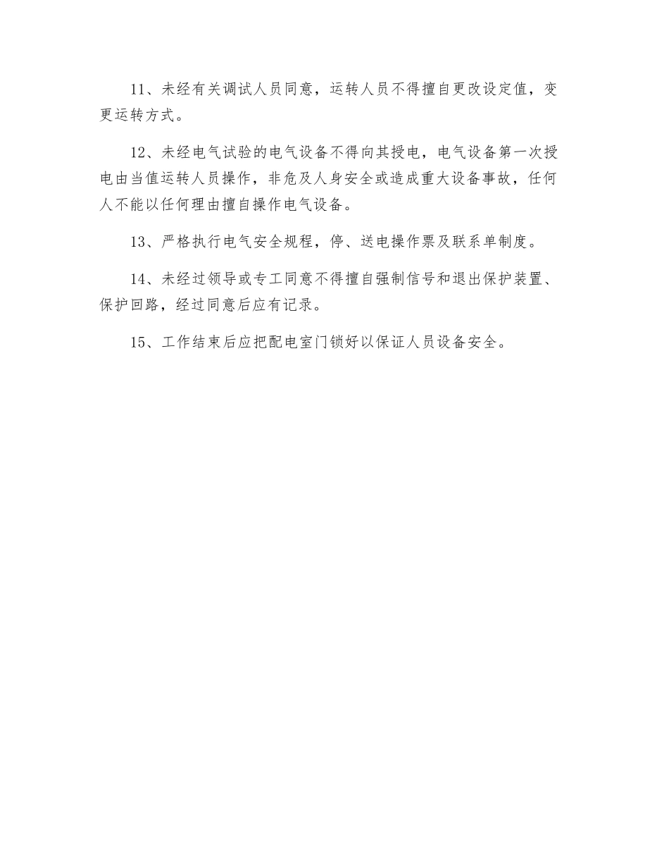 锅炉试运吹管安全注意事项_第2页