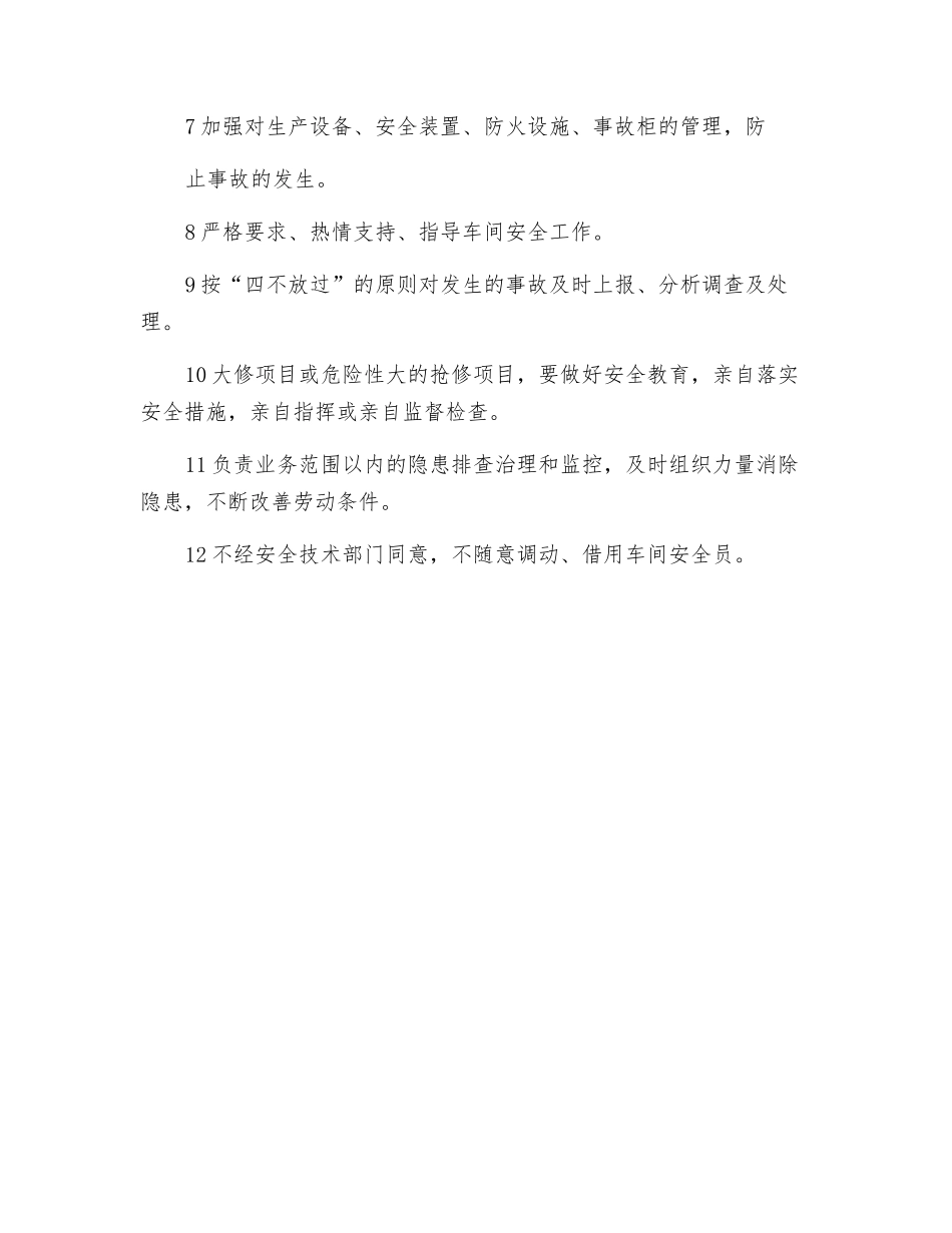 锅炉车间主任安全职责_第2页