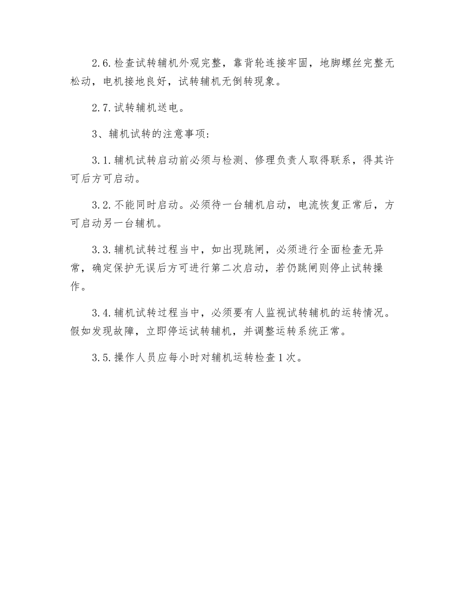 锅炉辅机安全技术操作规程_第2页