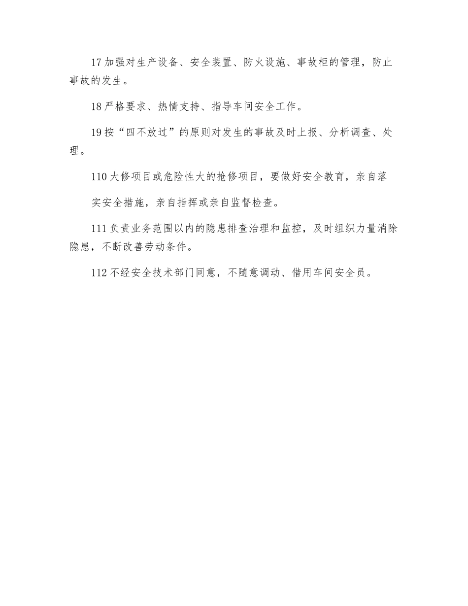 锅炉车间副主任安全职责_第2页