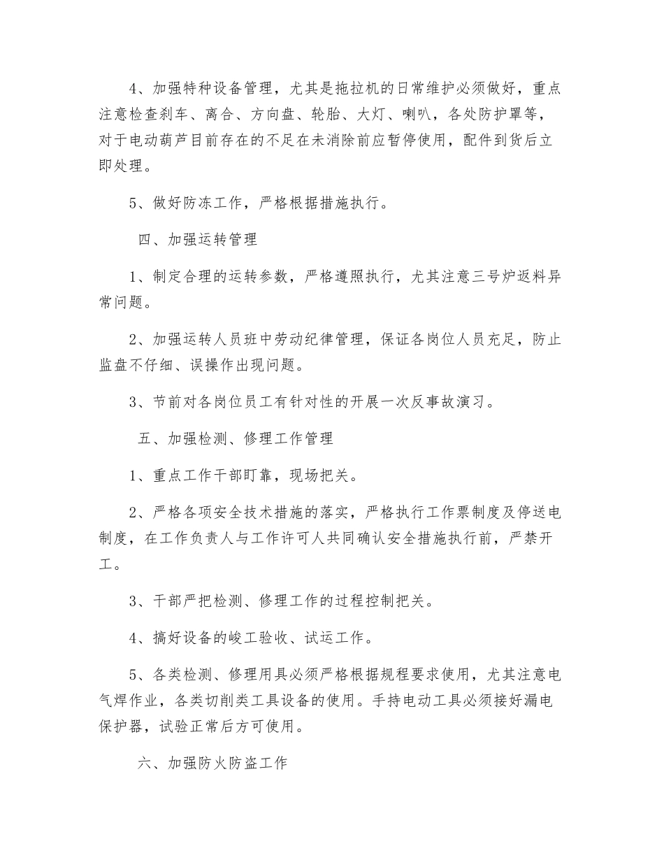 锅炉车间春节期间安全生产措施_第2页