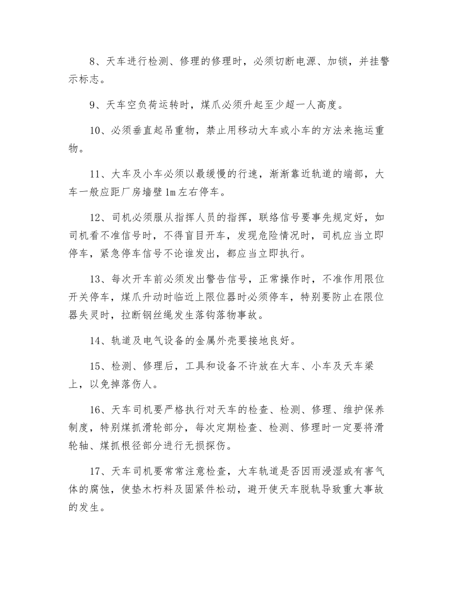 锅炉输煤工段安全技术规程_第2页