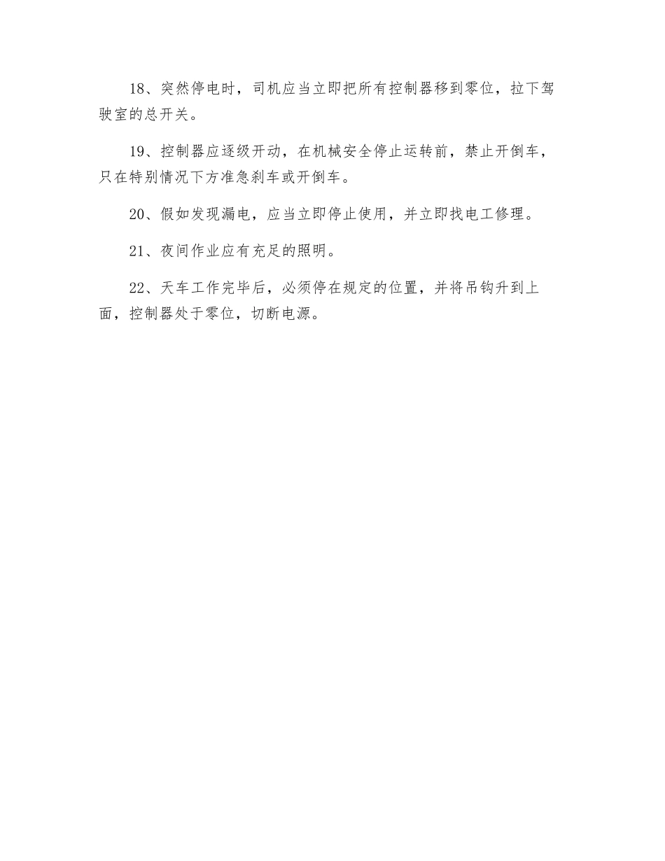 锅炉输煤工段安全技术规程_第3页