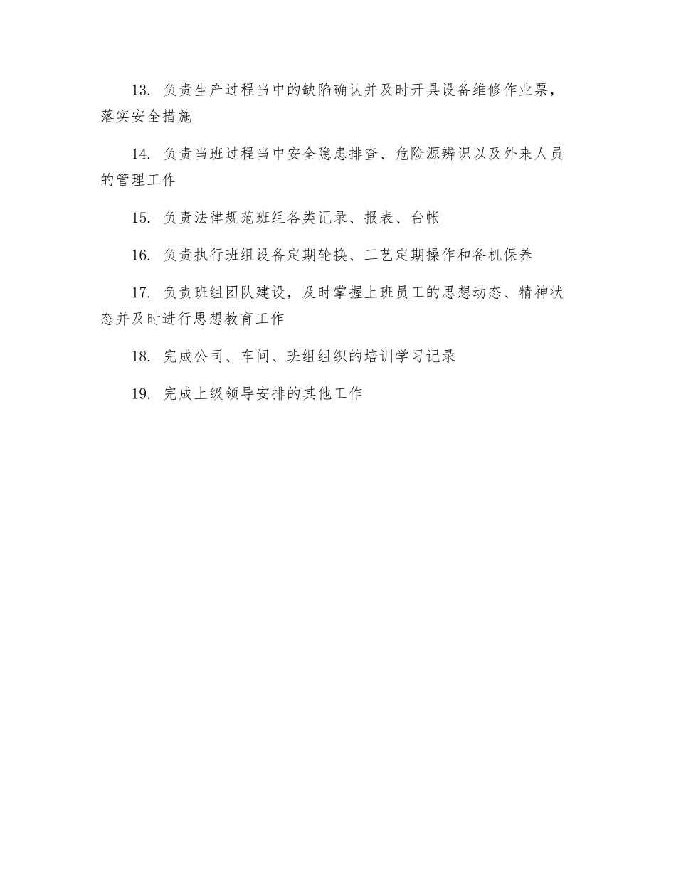 锅炉车间副班长岗位职责_第2页