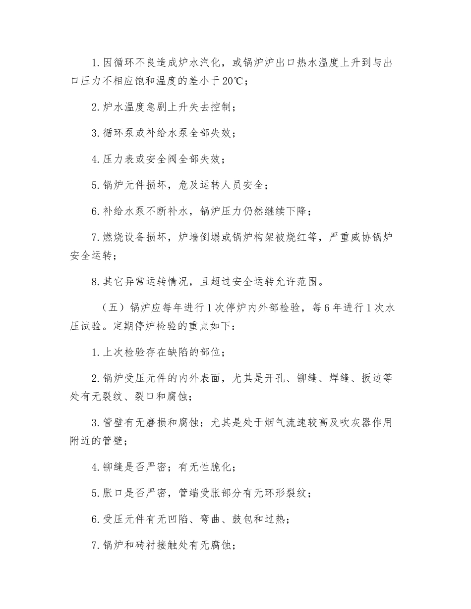 锅炉运行管理的安全要求_第2页