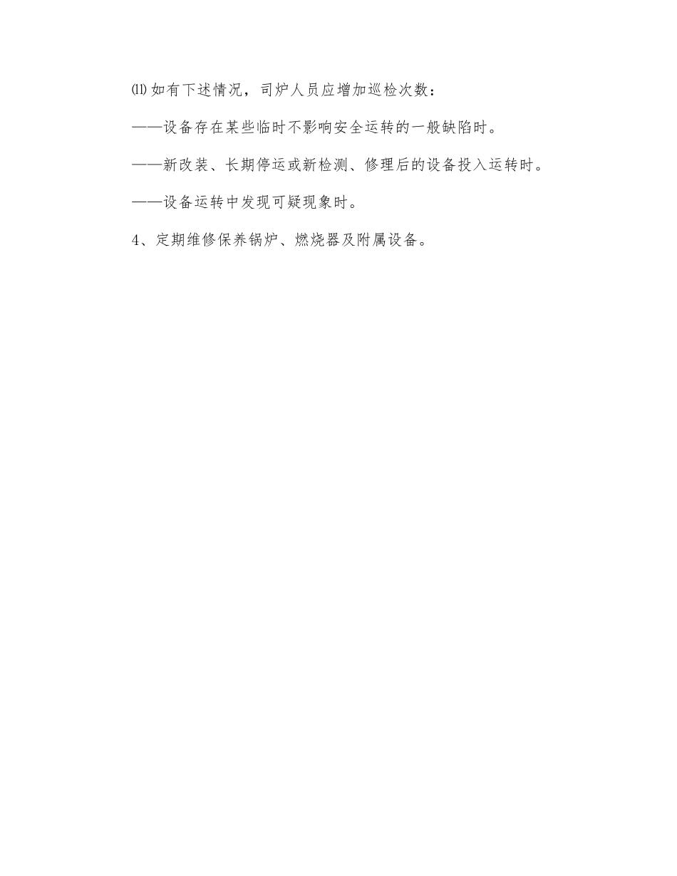 锅炉运行规程_第2页