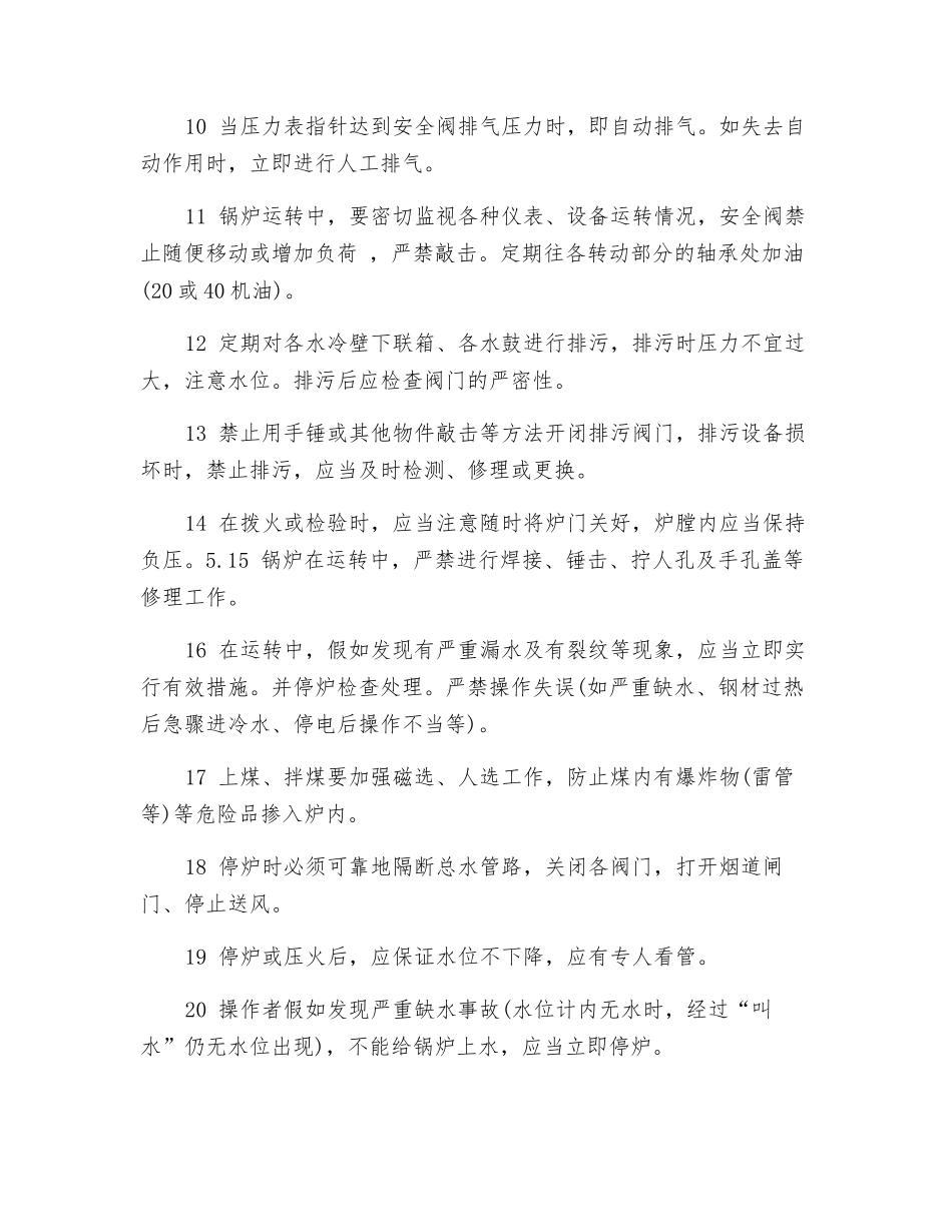 锅炉通用安全操作规程_第2页