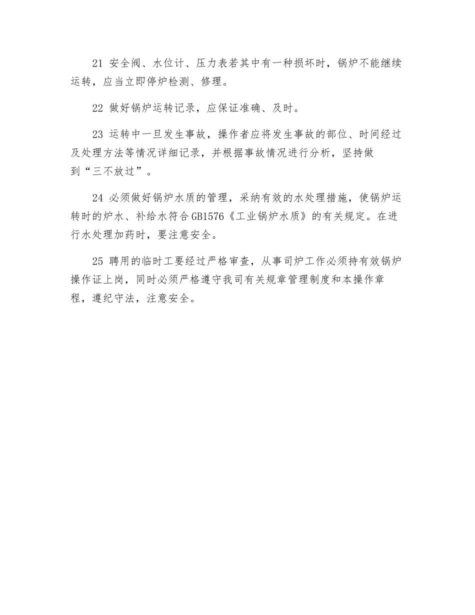 锅炉通用安全操作规程_第3页