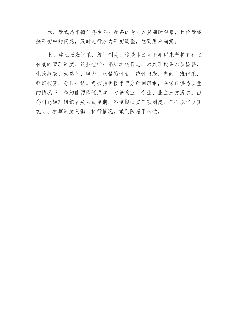 锅炉运行的安全管理技术措施_第2页