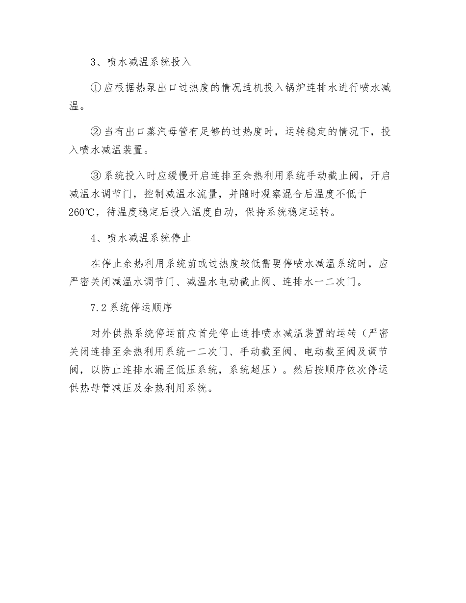 锅炉运行规程补充规定_第2页