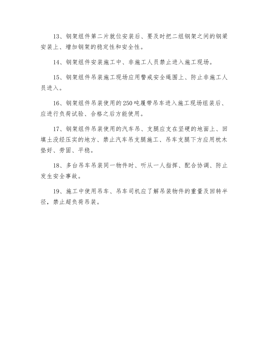 锅炉钢架吊装安全注意事项_第2页