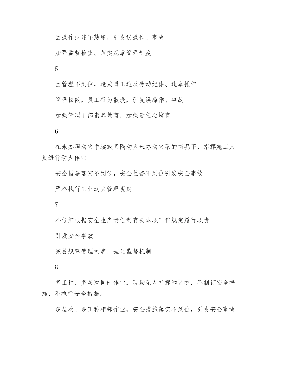 锅炉队本体班副班长“红线”及防范措施_第2页