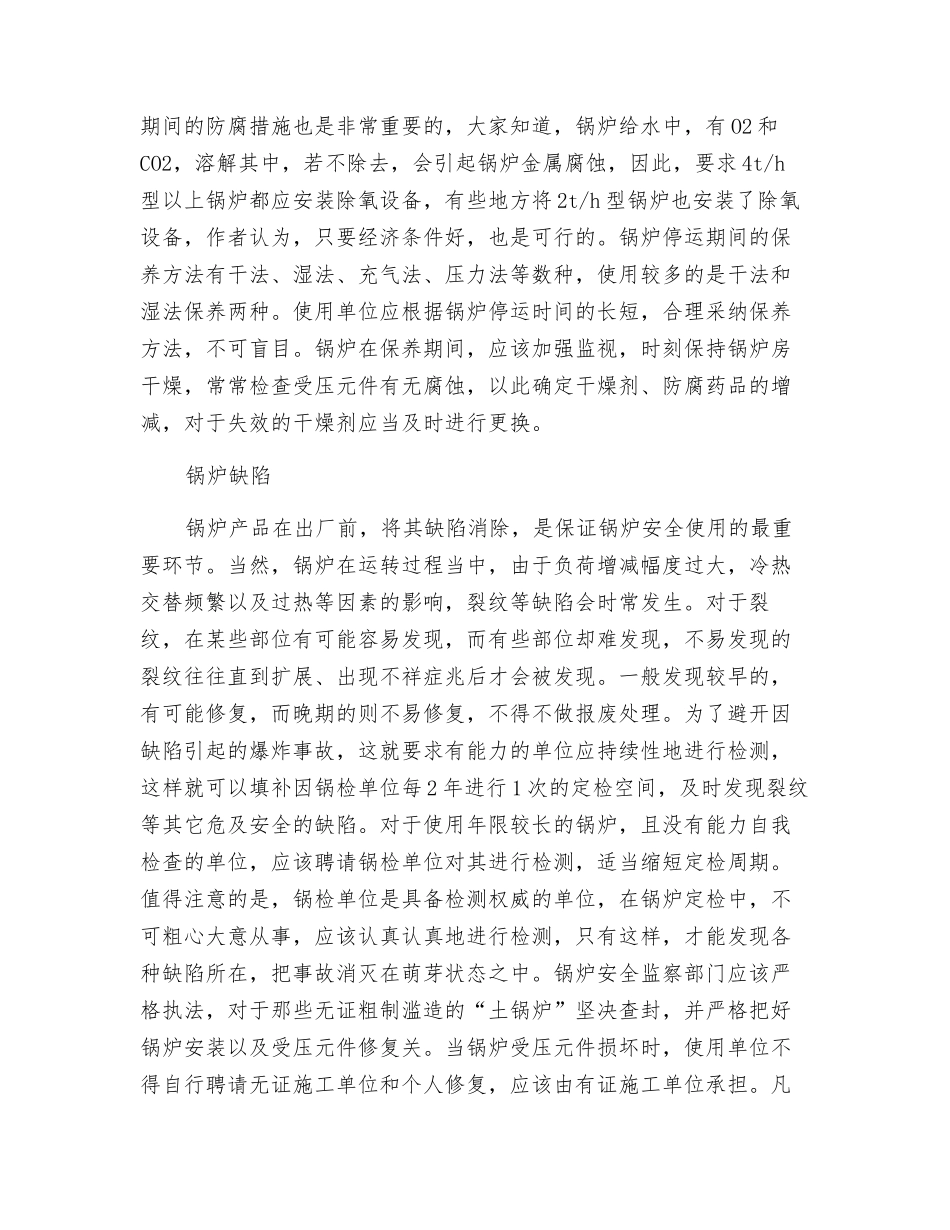 锅炉重大风险的对策措施_第3页