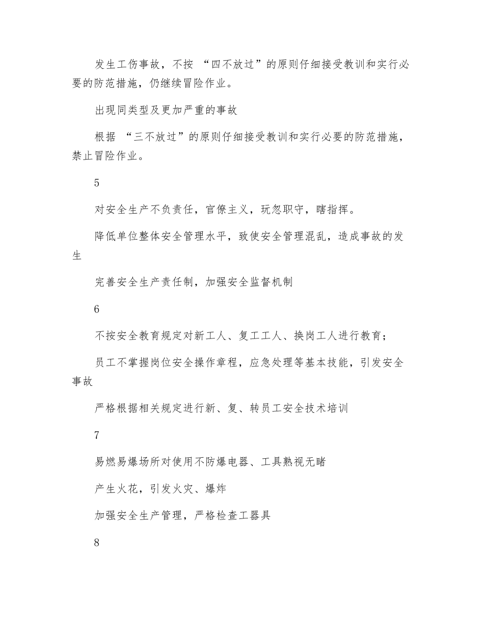 锅炉队安全培训主管“红线”及防范措施_第2页