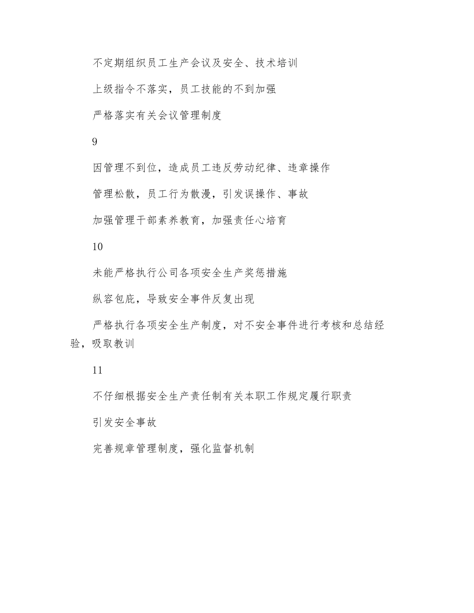 锅炉队安全培训主管“红线”及防范措施_第3页