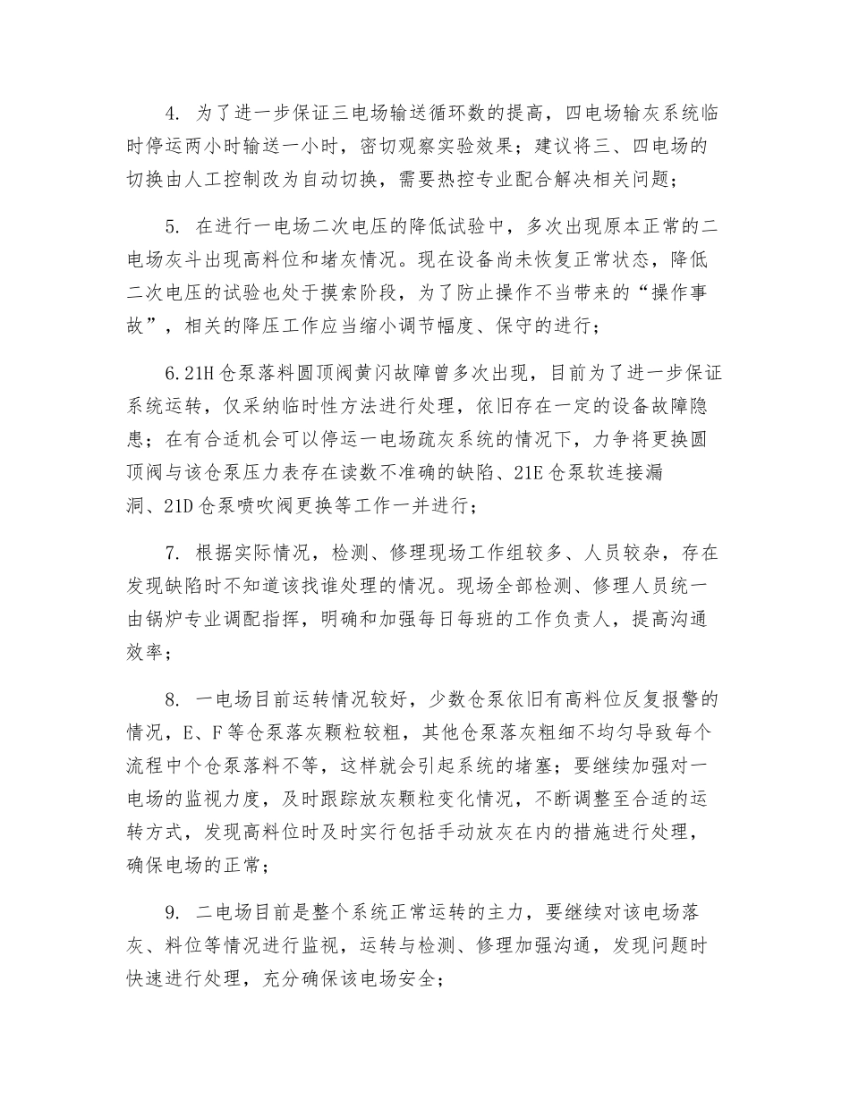 锅炉除灰系统事故处理行动方案_第2页