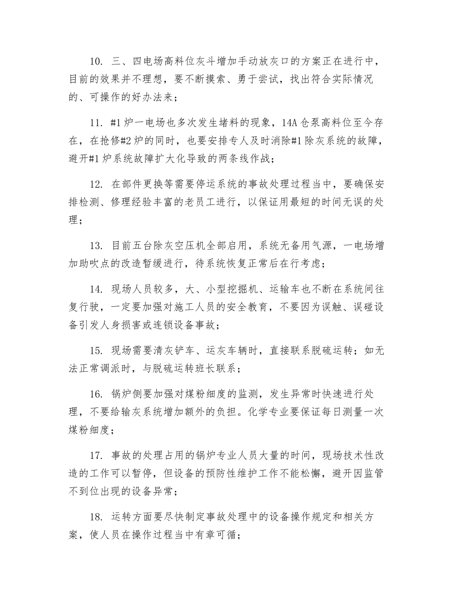 锅炉除灰系统事故处理行动方案_第3页