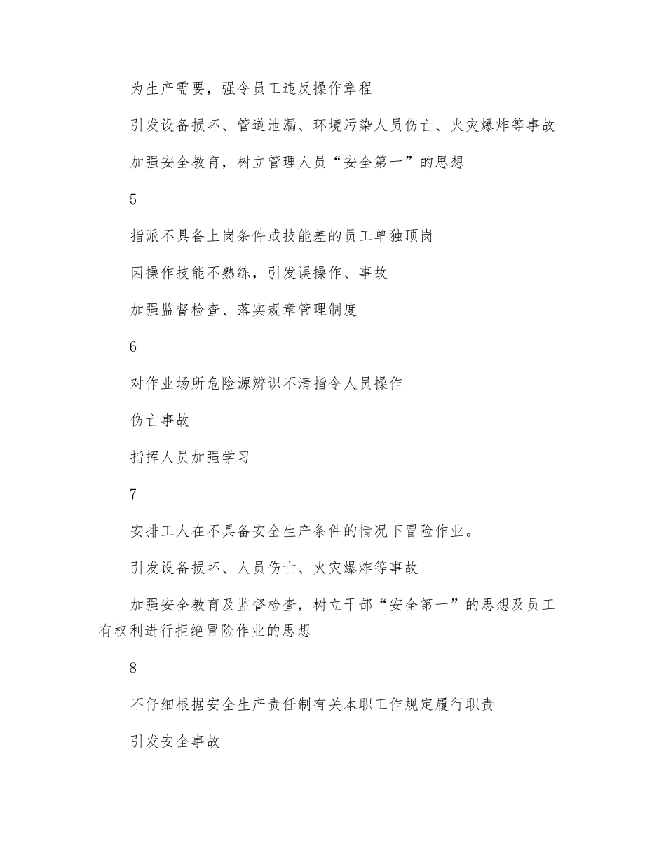 锅炉队辅机班副班长“红线”及防范措施_第2页