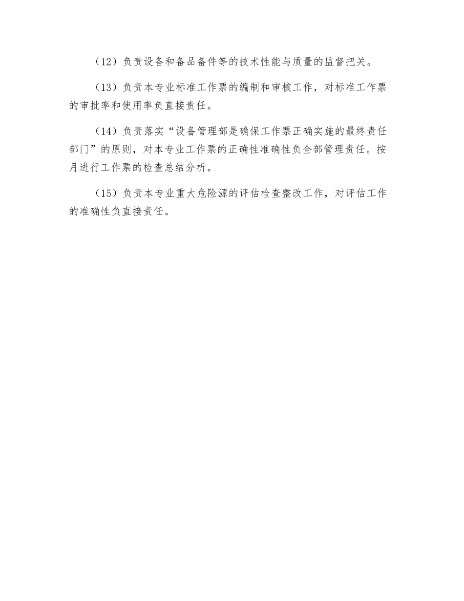 锅炉高管安全职责_第2页