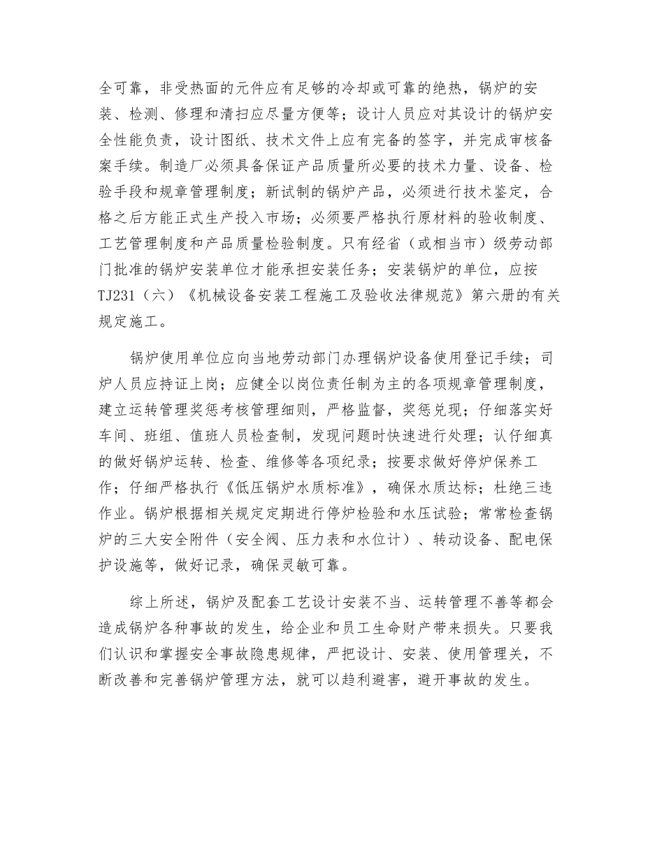 锅炉隐患分析及预防_第2页