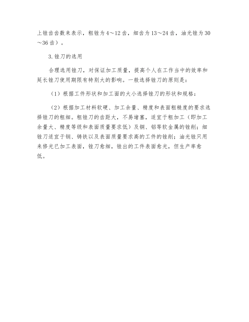 锉销及其注意事项_第2页